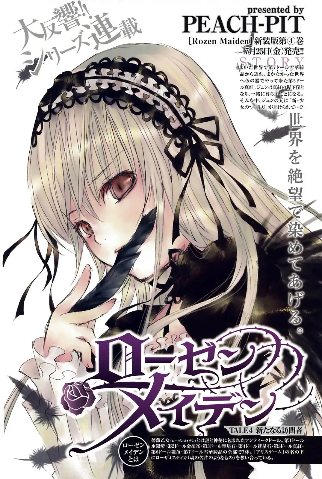 Rozen Maiden Chapter 47 1